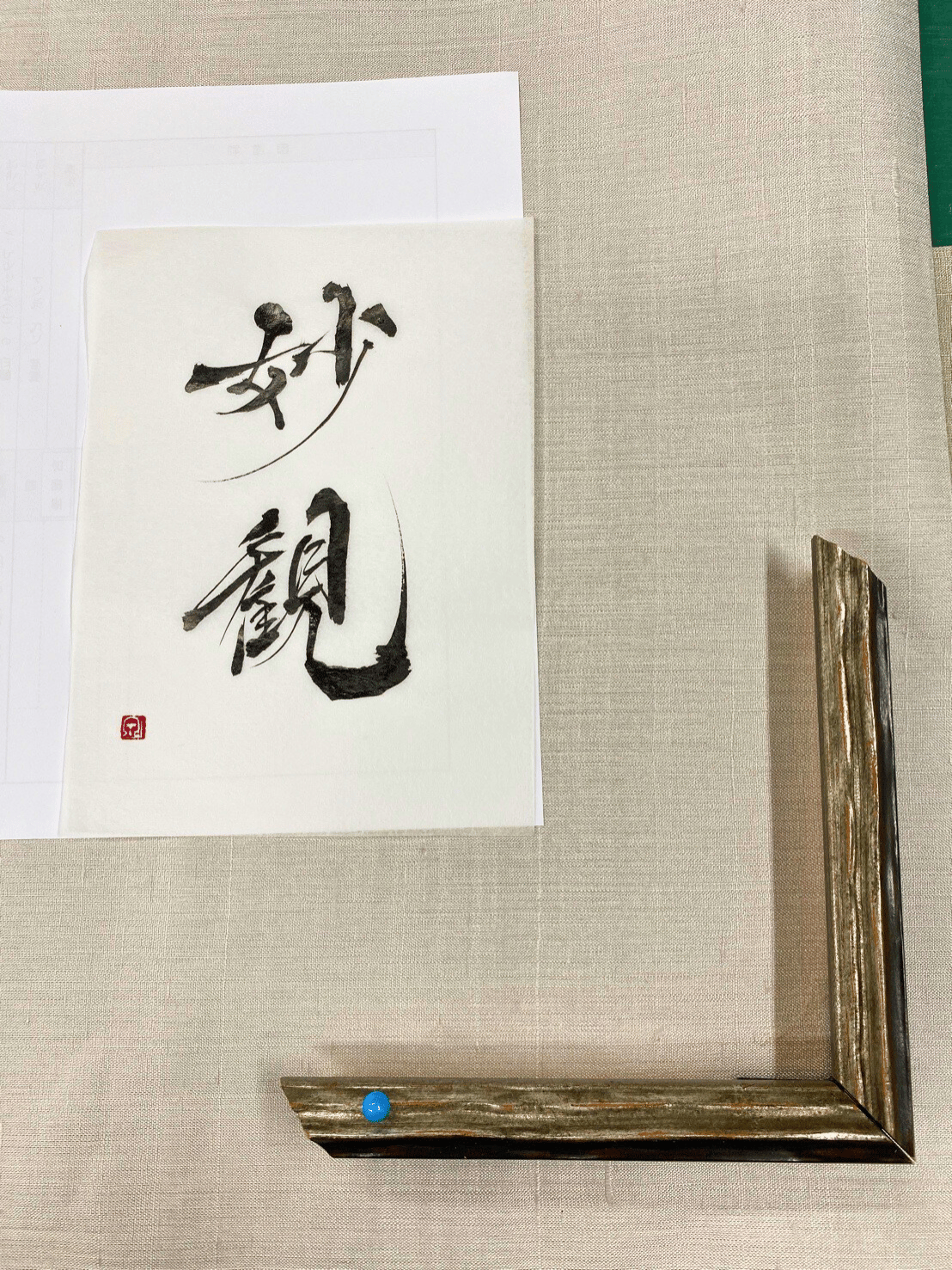 かな（神名）の書