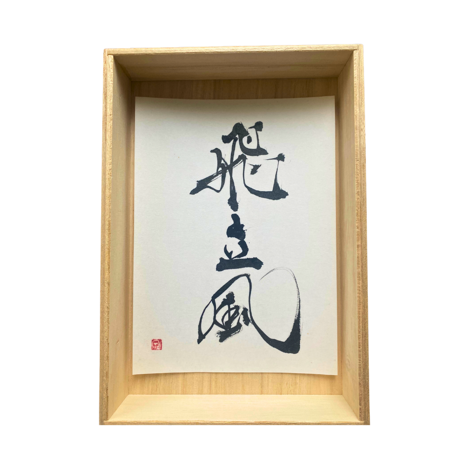 Namaegraphy — The Calligraphy of Your Name