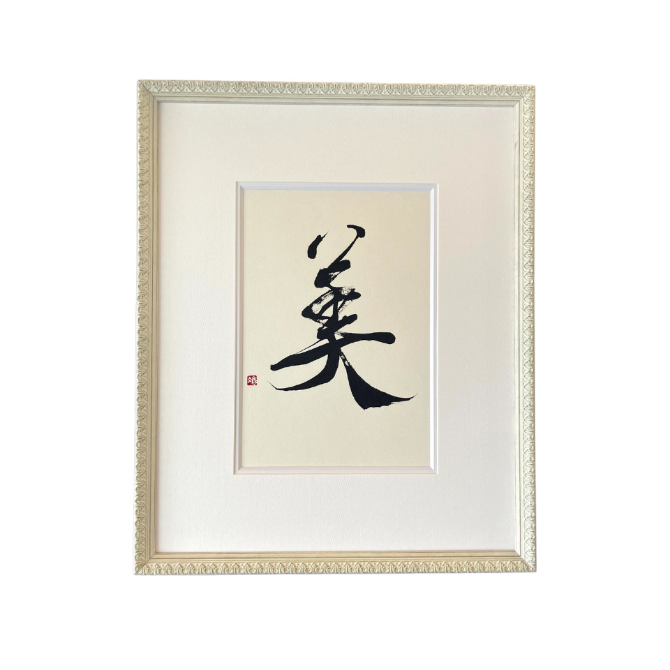 『美』-Beauty-