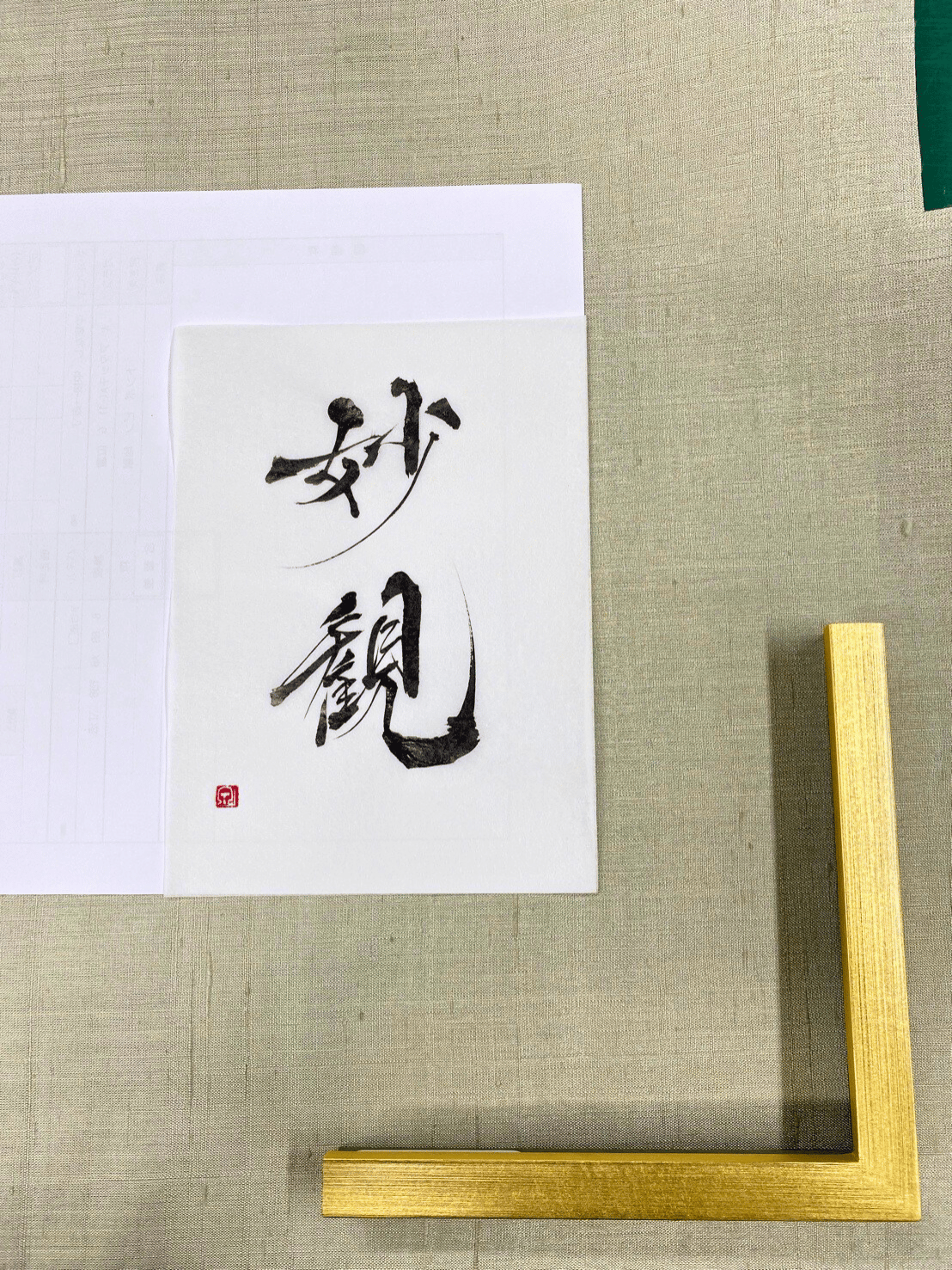 かな（神名）の書
