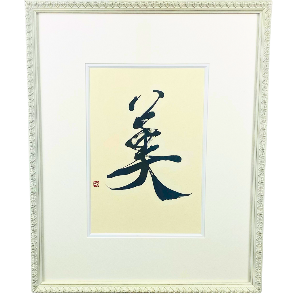 『美』-Beauty-
