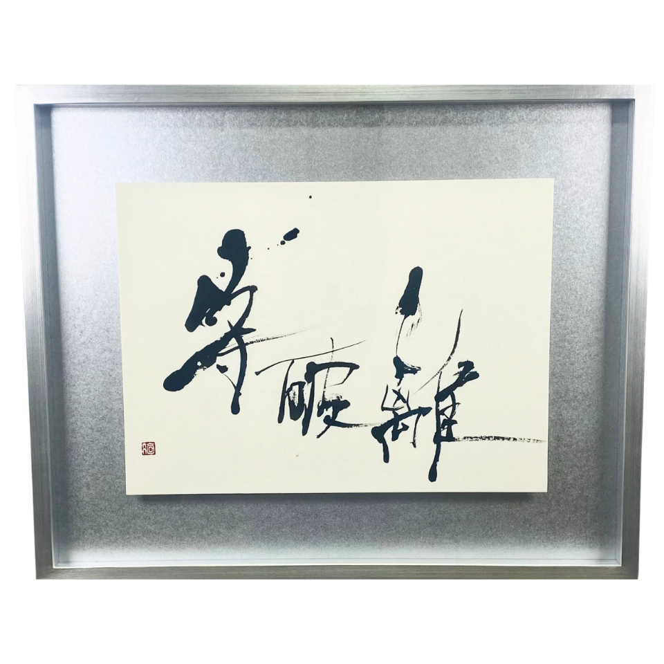 『守破離 -誓い-』"Shu-Ha-Ri (Oath)"