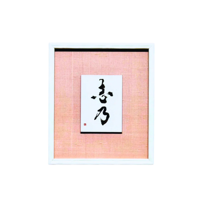 HIKARI SCRIPT - あなたの本質を映し出す神名の書