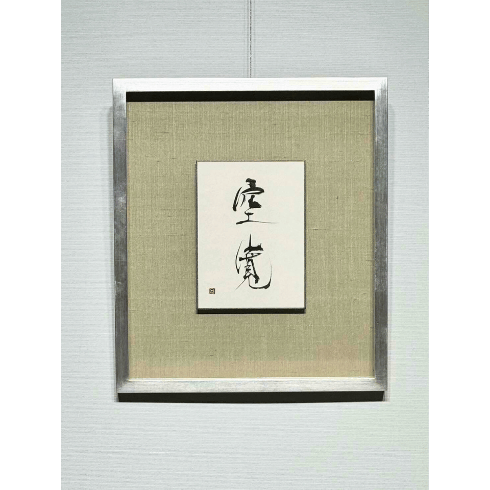 Hikari (Luminous) Name Calligraphy