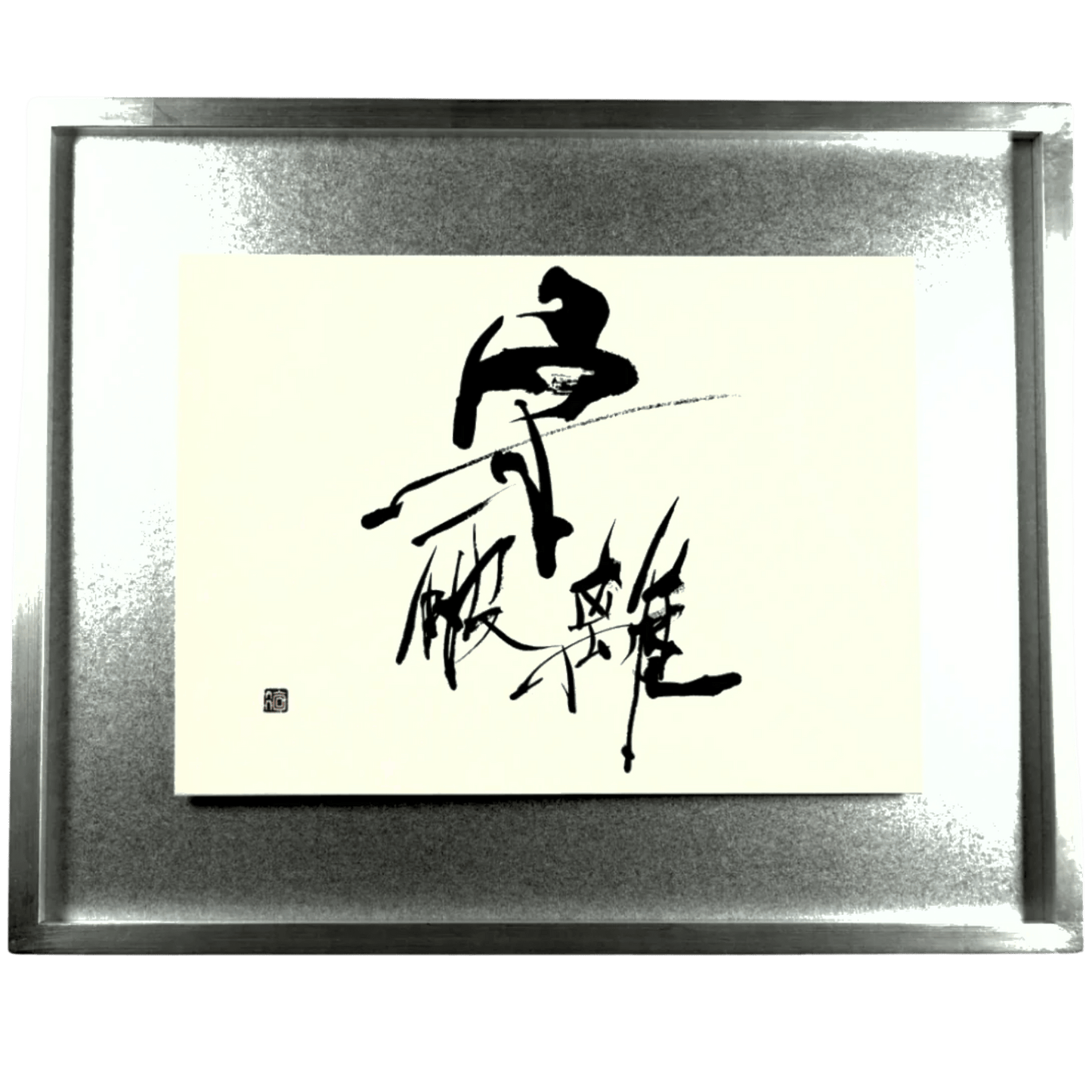 『守破離 -羅針盤- 』"Shu-Ha-Ri (Guiding Compass)"
