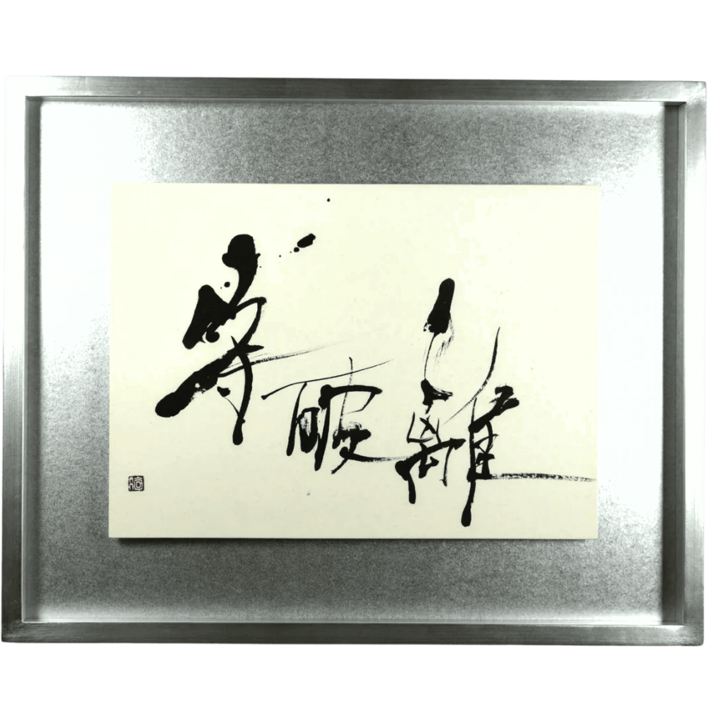 『守破離 -誓い-』"Shu-Ha-Ri (Oath)"